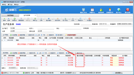 如何设置自动计算生产任务单用料建议采购量？