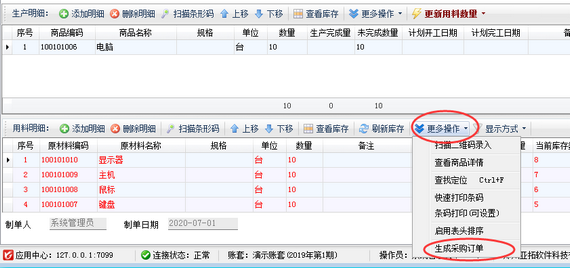 如何设置自动计算生产任务单用料建议采购量？