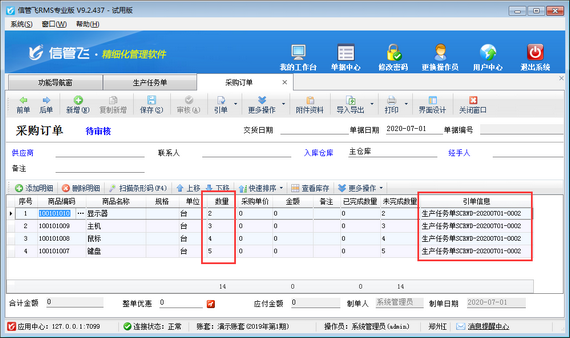 如何设置自动计算生产任务单用料建议采购量？