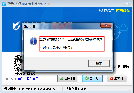 云账套提示达到授权最大用户数如何断开已连接的端口？