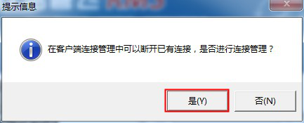 云账套提示达到授权最大用户数如何断开已连接的端口？