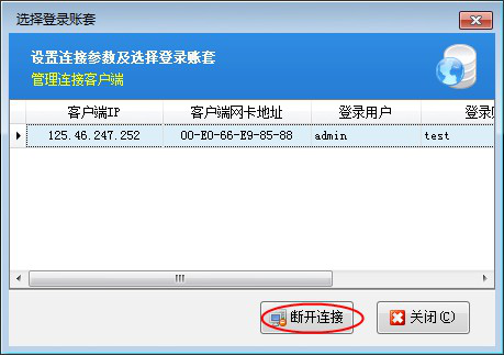 云账套提示达到授权最大用户数如何断开已连接的端口？