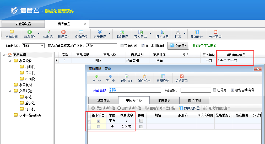 进销存软件如何设置商品单位换算比率小数显示位数？