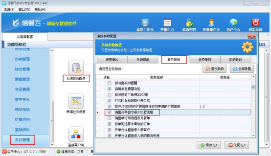 销售开单可以显示欠款的进销存软件