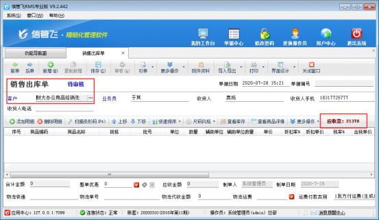 销售开单可以显示欠款的进销存软件