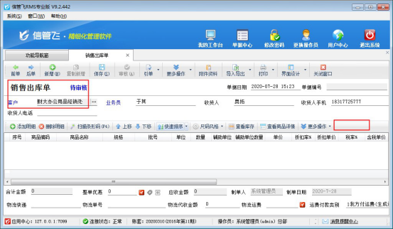 销售开单可以显示欠款的进销存软件