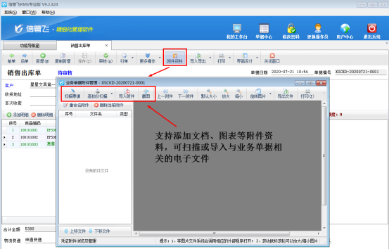 进销存软件如何控制操作员的可修改附件资料权限？