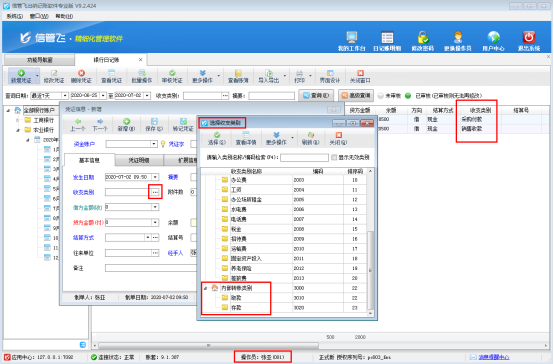 出纳记账软件如何设置操作员的收支类别权限？