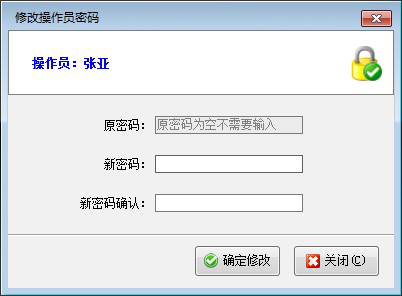 信管飞送货单软件如何设置操作员登录密码不能为空？