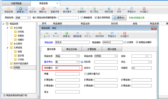 送货单软件如何设置开单自动取商品预设售价？