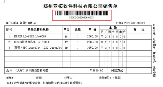 支持仓库扫码出入库的进销存软件