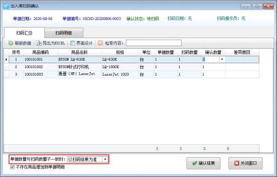 支持仓库扫码出入库的进销存软件