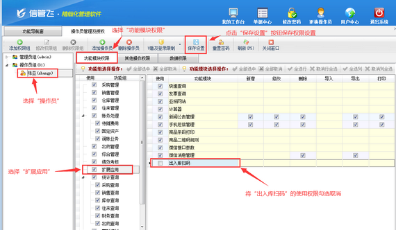 进销存软件如何设置操作员出入库扫码操作权限？