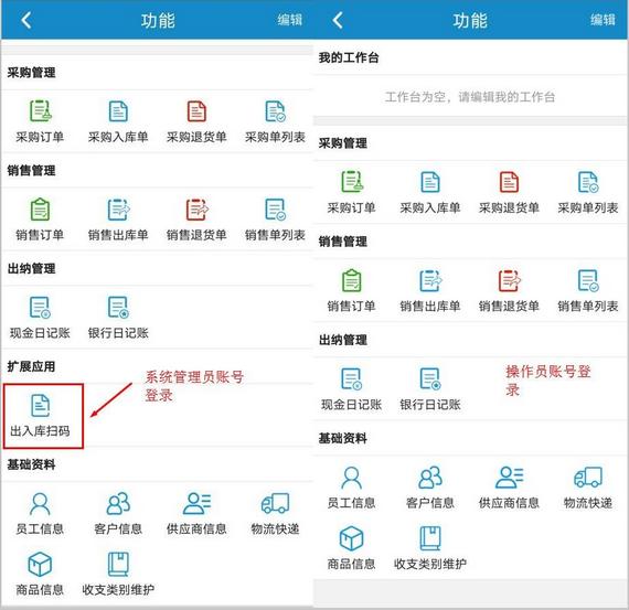 进销存软件如何设置操作员出入库扫码操作权限？