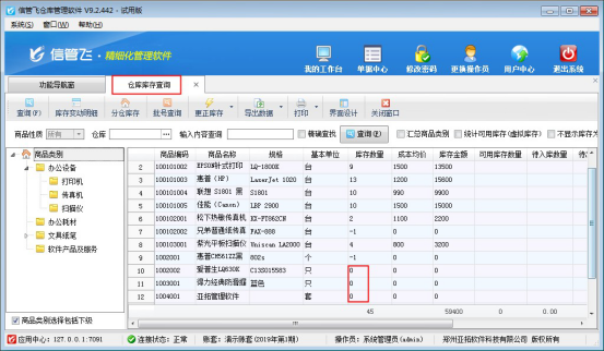 仓库软件如何设置库存查询默认不显示库存为0的商品？