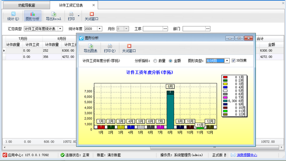 出纳记账软件如何查询员工计件工资汇总？