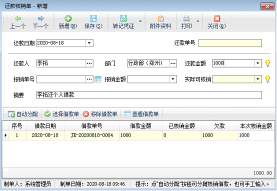 进销存软件如何登记员工借款？