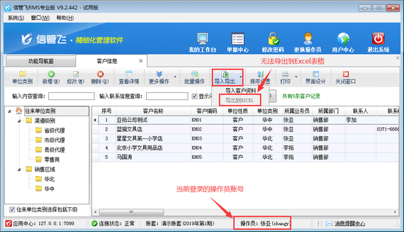 进销存软件如何设置操作员不可导出客户信息？