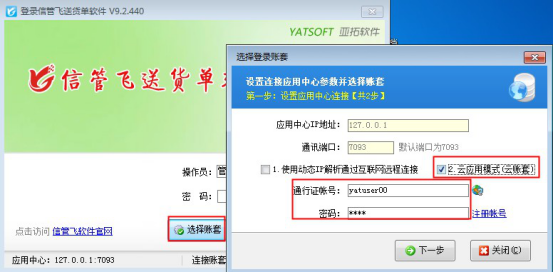 云账套模式如何登录使用？