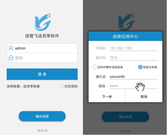 云账套模式如何登录使用？