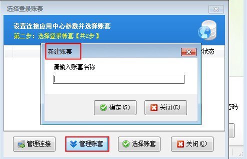云账套模式如何登录使用？