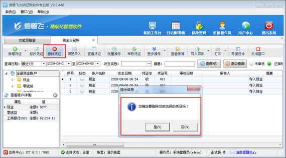 出纳记账软件如何设置操作员不可删除凭证？