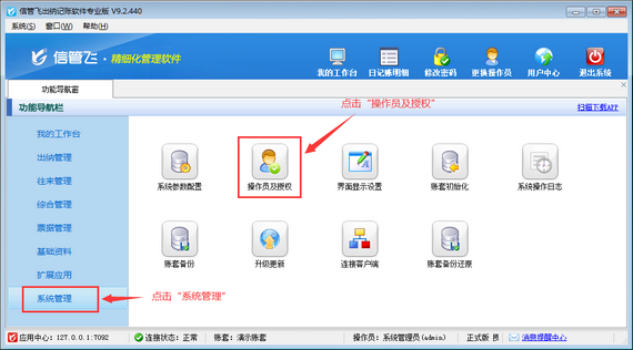 出纳记账软件如何设置操作员不可删除凭证？