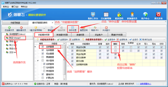 出纳记账软件如何设置操作员不可删除凭证？