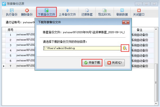 云账套备份数据如何下载到本地？