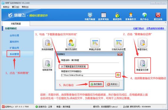 云账套如何还原本地备份数据？