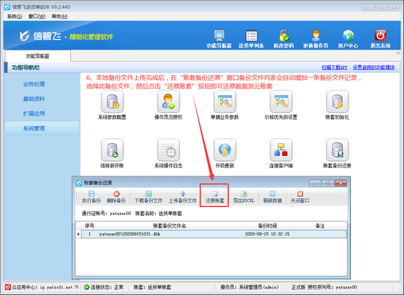 云账套如何还原本地备份数据？