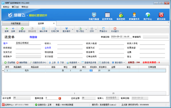 如何设置新开送货单时添加商品后自动增加新行?