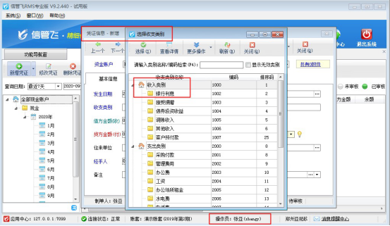 信管飞RMS软件如何设置操作员的收支类别权限？