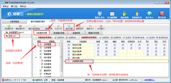 出纳记账软件如何设置操作员不可操作出纳期末结账功能？