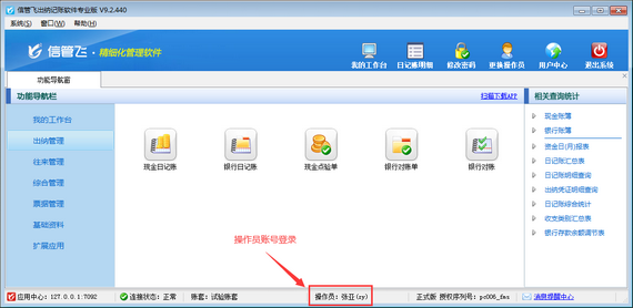 出纳记账软件如何设置操作员不可操作出纳期末结账功能？