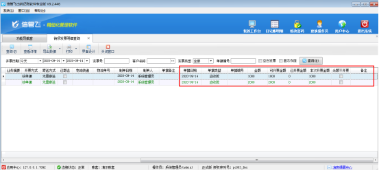 出纳记账软件内如何查询发票明细？