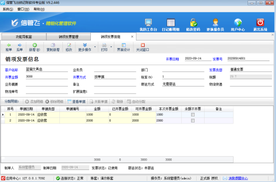 出纳记账软件内如何查询发票明细？