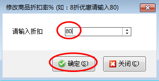 进销存软件如何批量修改商品折扣率？
