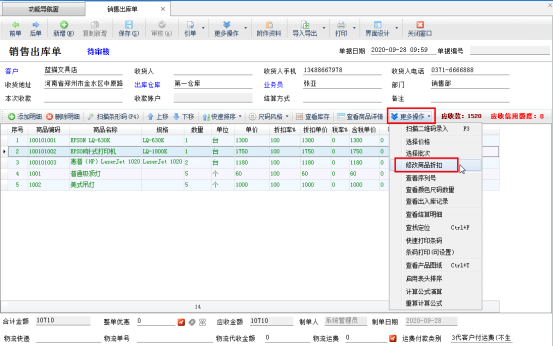进销存软件如何批量修改商品折扣率？