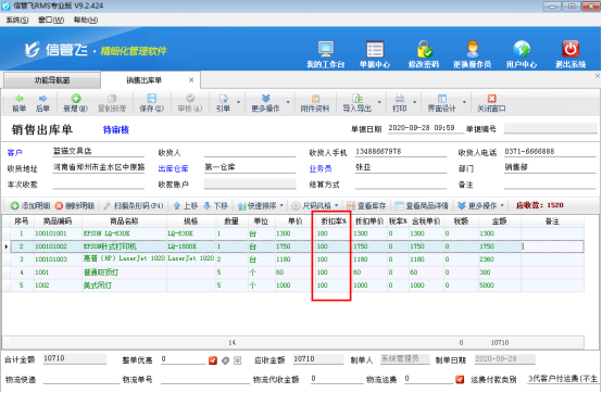进销存软件如何批量修改商品折扣率？