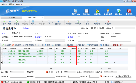 进销存软件如何批量修改商品折扣率？