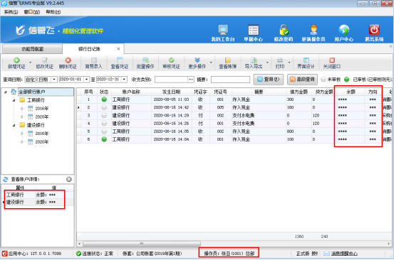 进销存软件内如何设置操作员不可查看资金账户余额？