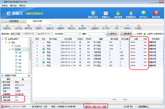 进销存软件内如何设置操作员不可查看资金账户余额？