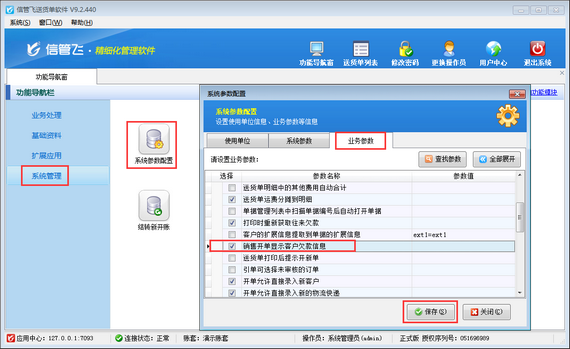 销售开单可以显示客户欠款的送货单打印软件