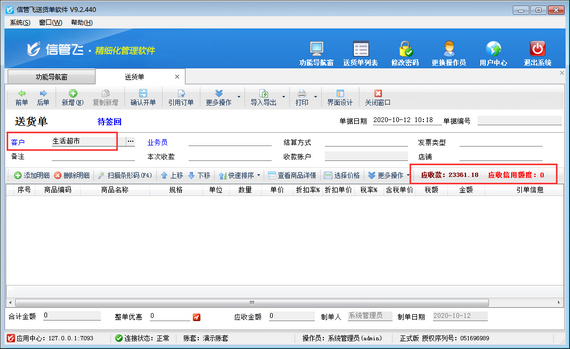 销售开单可以显示客户欠款的送货单打印软件