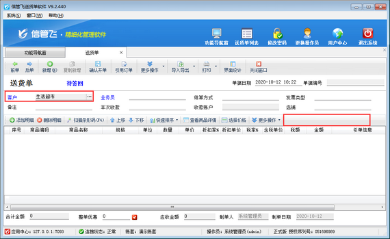 销售开单可以显示客户欠款的送货单打印软件