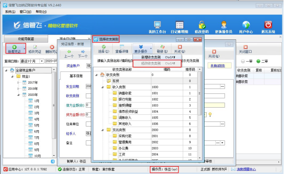 出纳记账软件如何设置操作员不能修改收支类别？