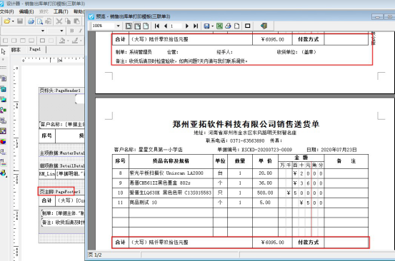 多页打印时如何设置合计在最后一页显示？