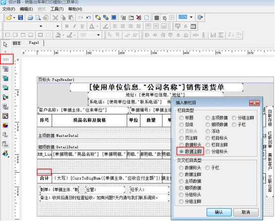 多页打印时如何设置合计在最后一页显示？