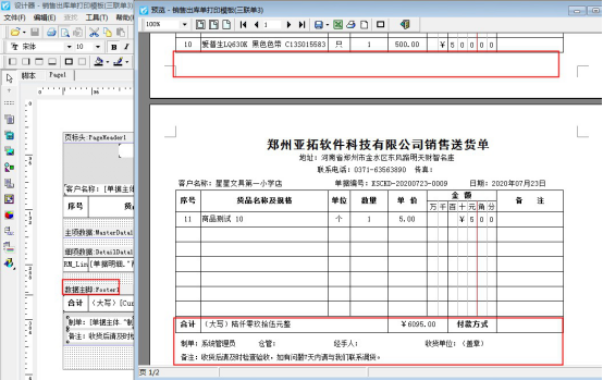 多页打印时如何设置合计在最后一页显示？
